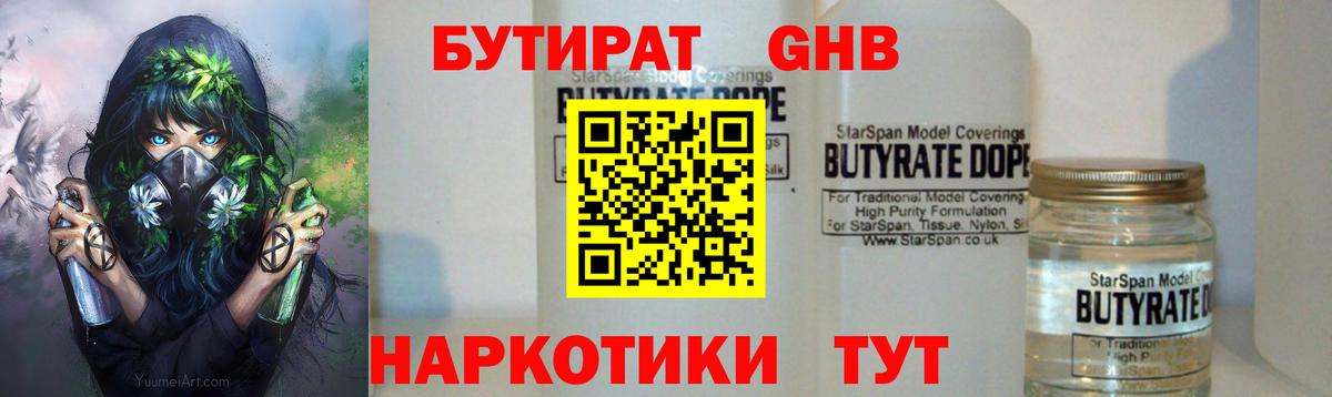 БУТИРАТ вода Михайловка