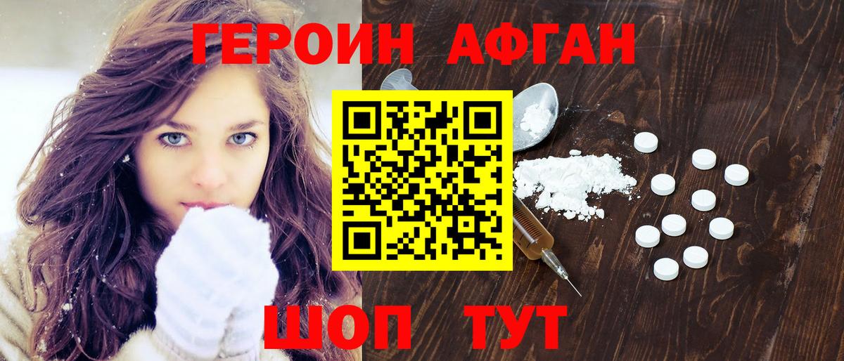 Героин хмурый Михайловка