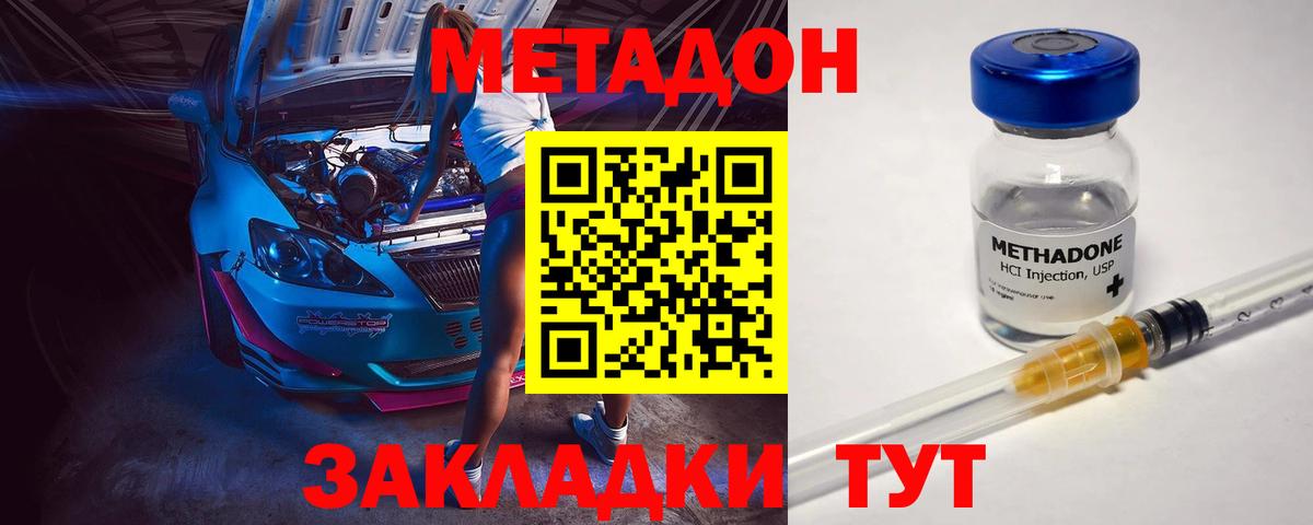 МЕТАДОН VHQ  Вход с VPN  Михайловка 